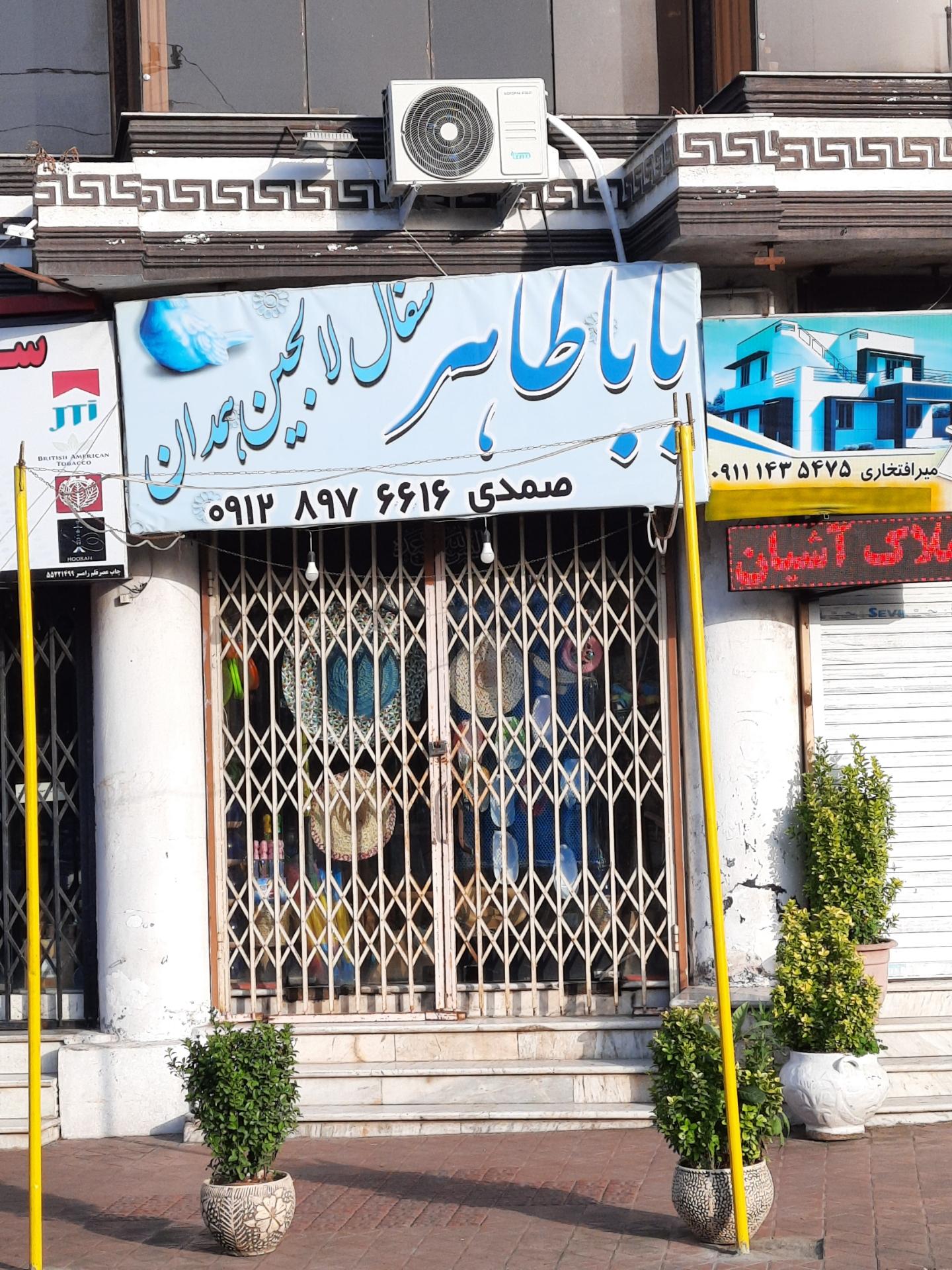 عکس باباطاهر سفال لالجین، همدان 