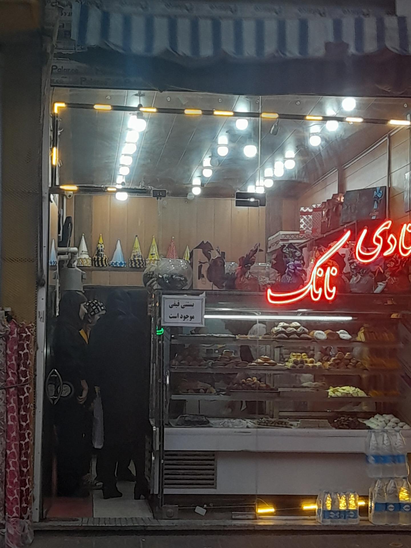 عکس قنادی نانک