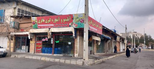 عکس آبگیری لیمو غوره گوجه و مرکبات باقری