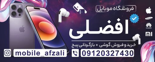 عکس موبایل افضلی 