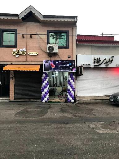 عکس موبایل افضلی 