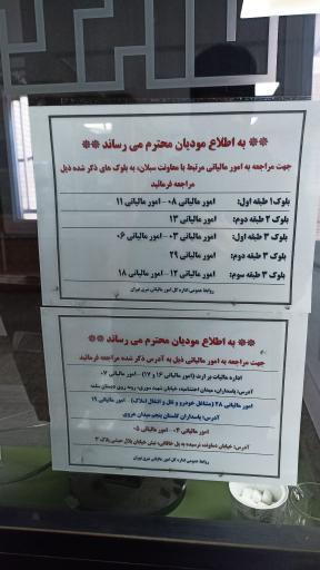 عکس اداره کل امور مالیاتی شرق تهران