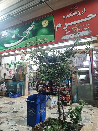 عکس ارزانکده حرم