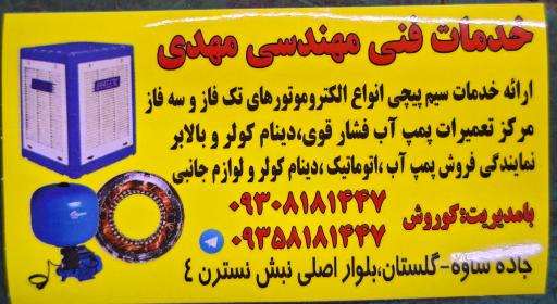 عکس خدمات فنی مهدی