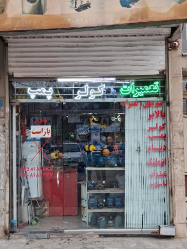 عکس خدمات فنی مهدی