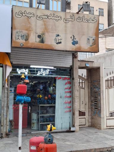 عکس خدمات فنی مهدی