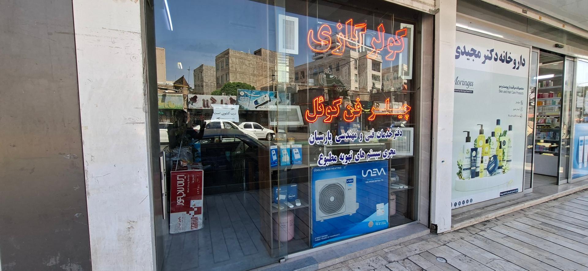 عکس تهویه پارسیان
