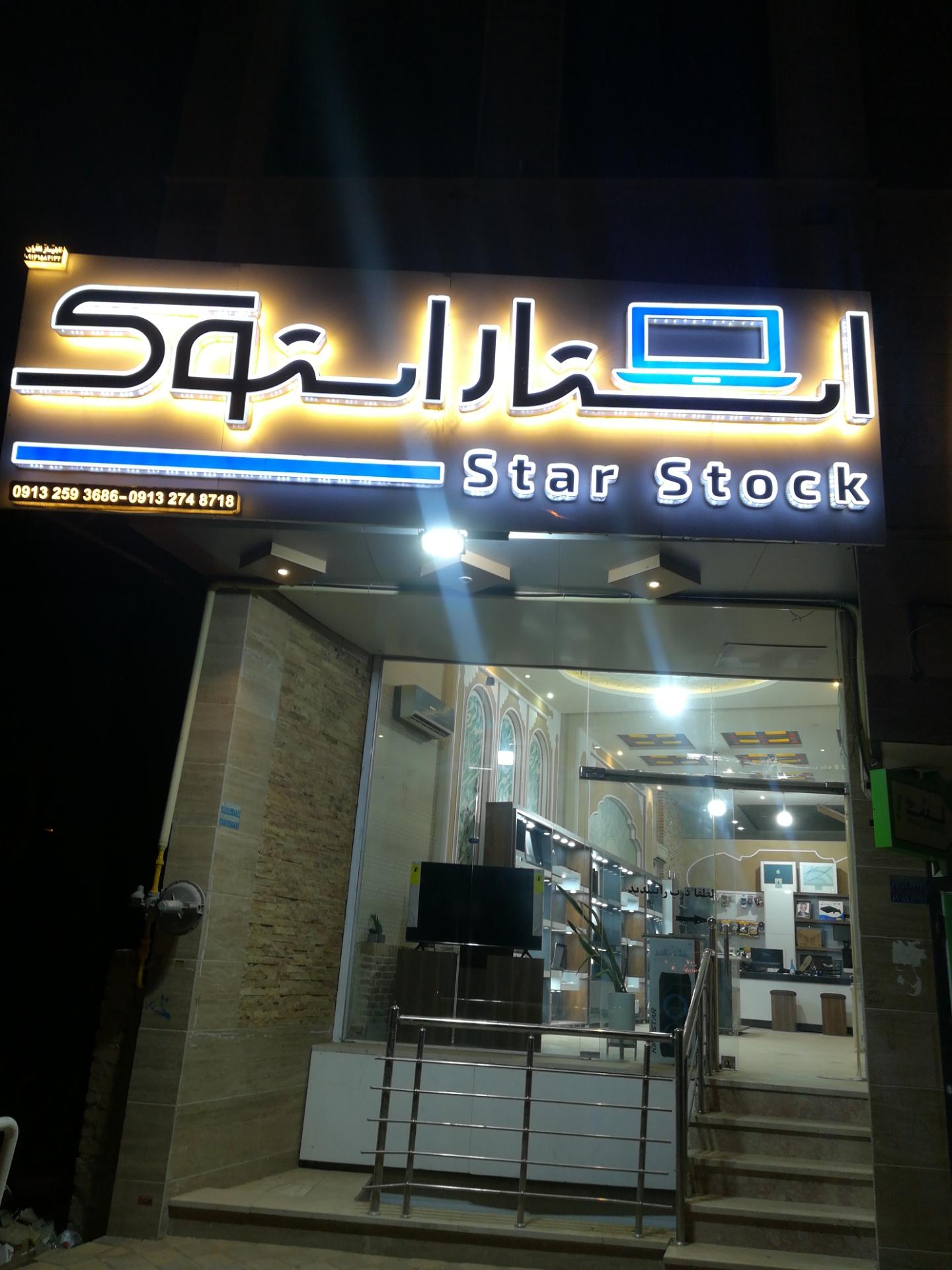 عکس فروشگاه لپ تاپ استار استوک