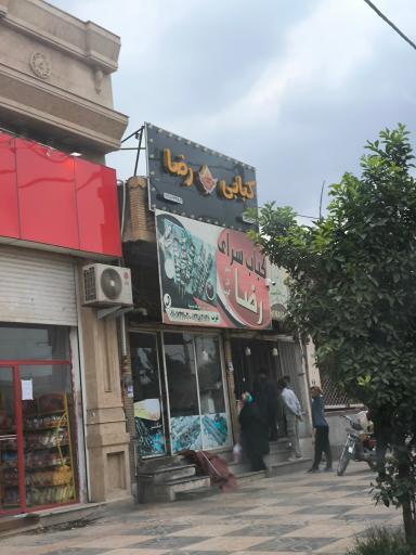 عکس کبابی رضا