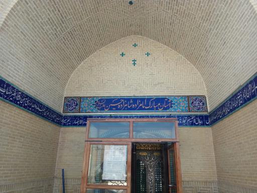 امامزاده شاهزاده حسین (ع)