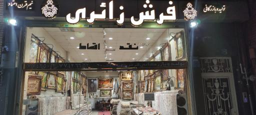 عکس فرش زائری