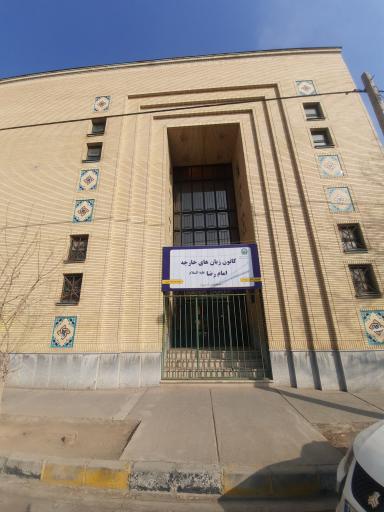 عکس آموزشگاه زبان امام رضا (واحد کودک پسرانه)