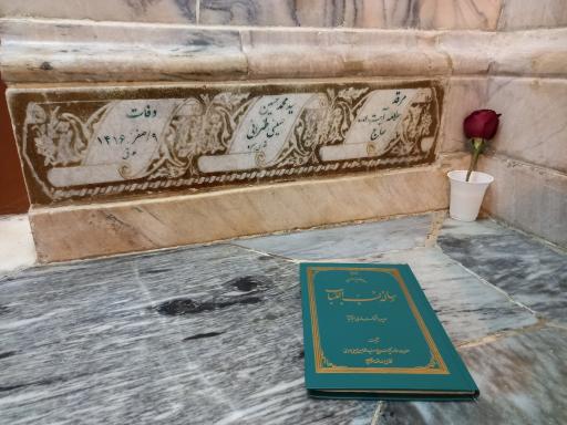 عکس مقبره علامه حسینی طهرانی
