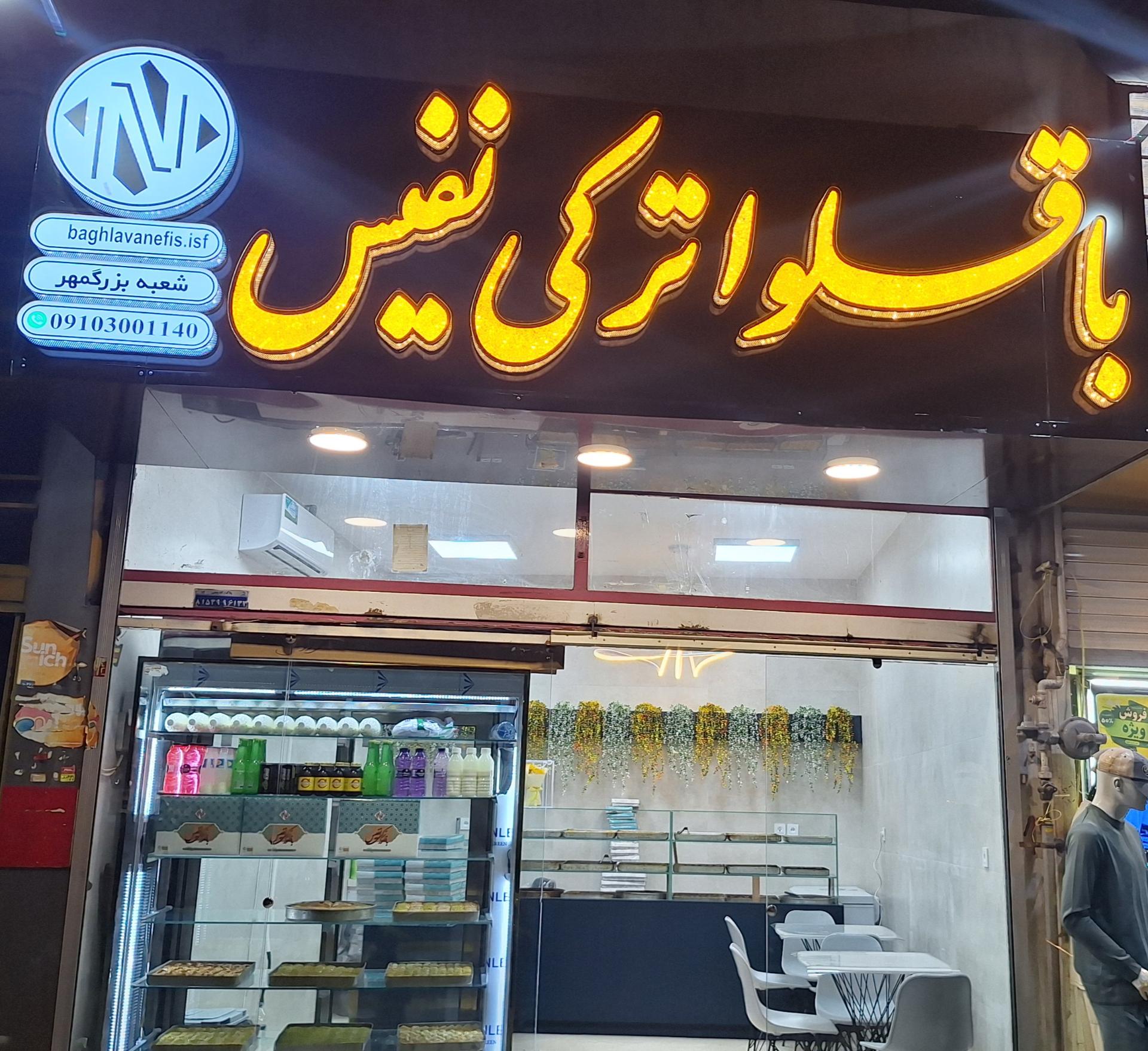 عکس باقلوا ترکی نفیس