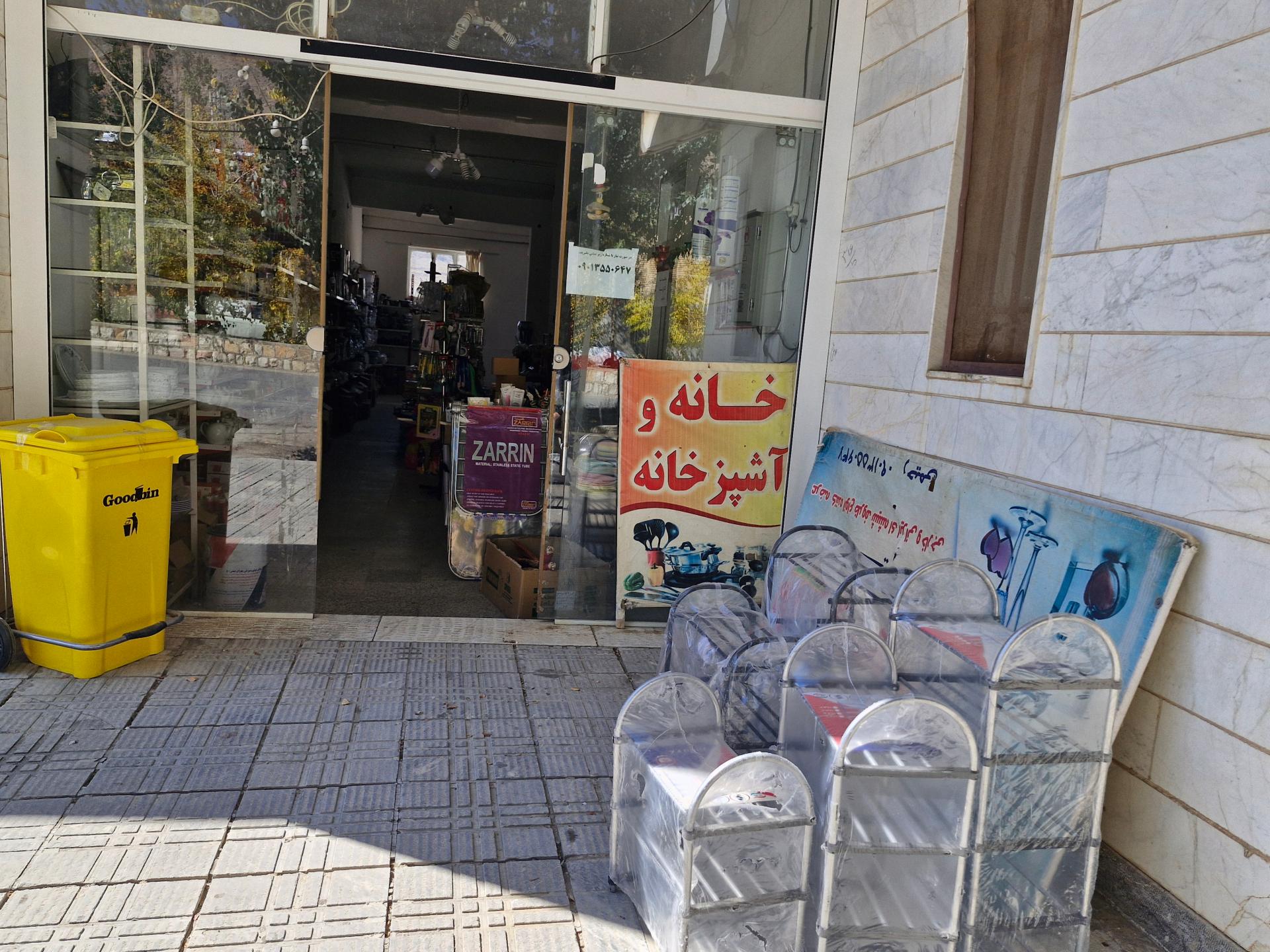 عکس لوازم خانه و آشپزخانه ماهور