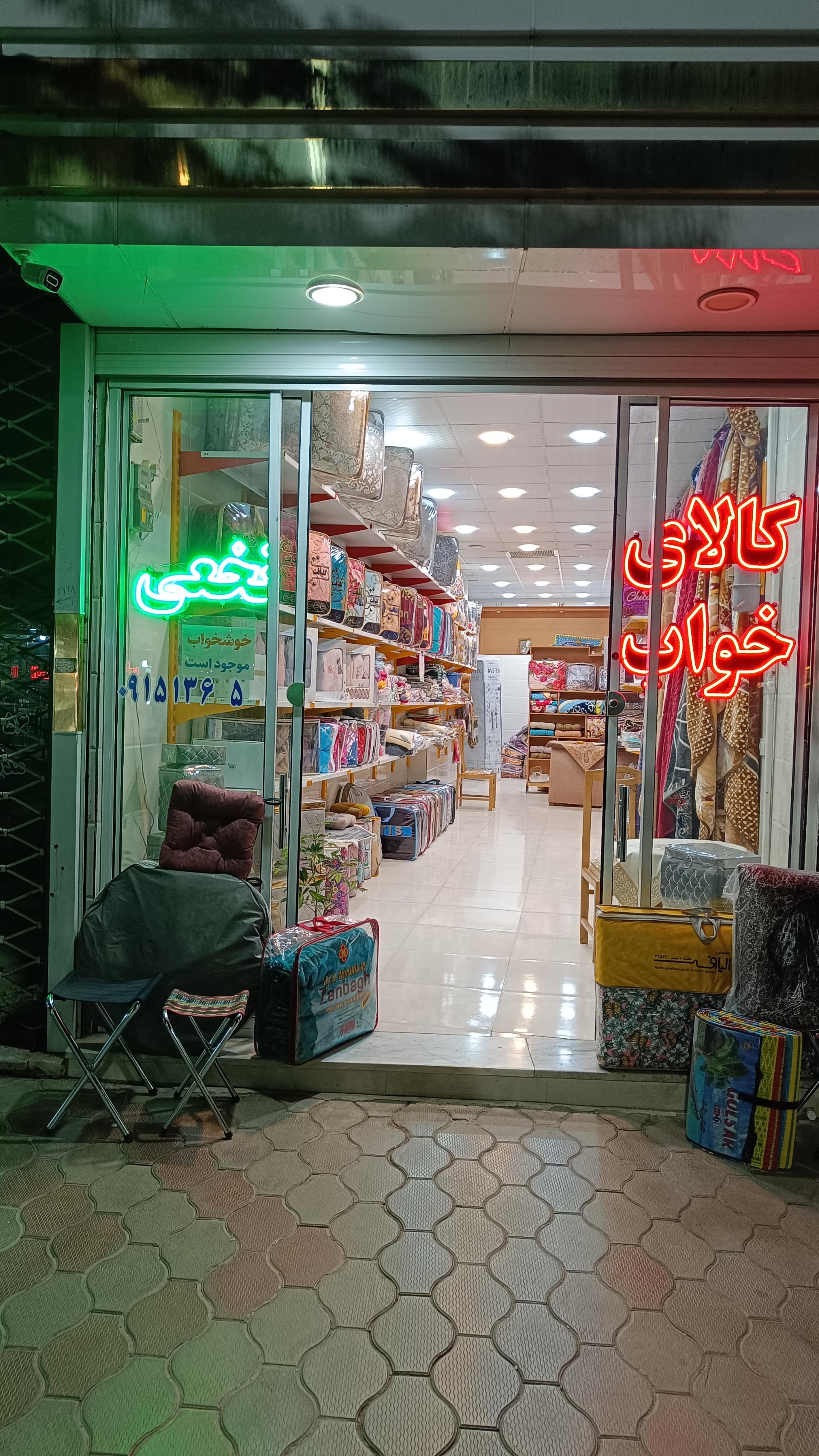 عکس کالای خواب نخعی 