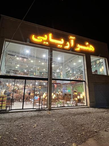 عکس صنایع چوبی هنر آریایی