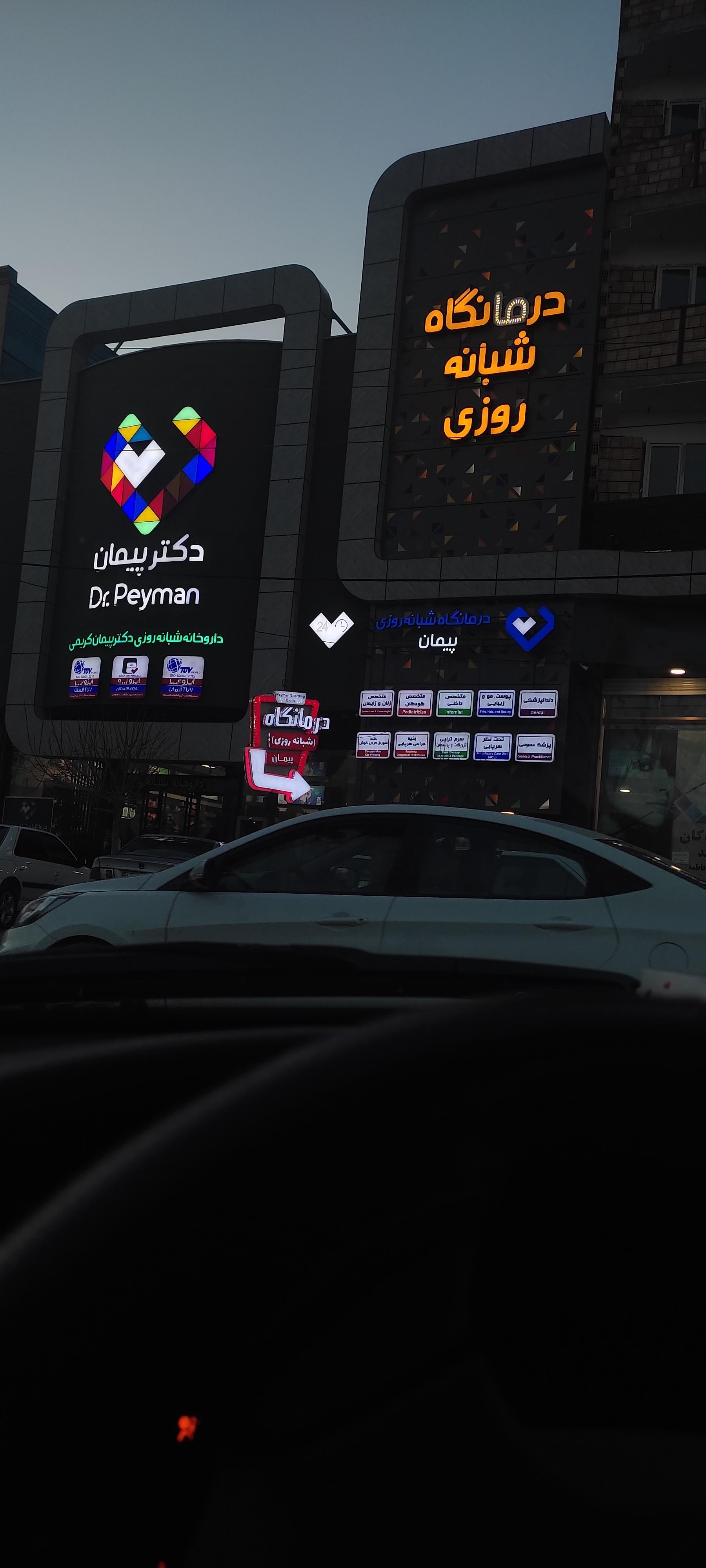 عکس داروخانه شبانه روزی دکتر پیمان کریمی