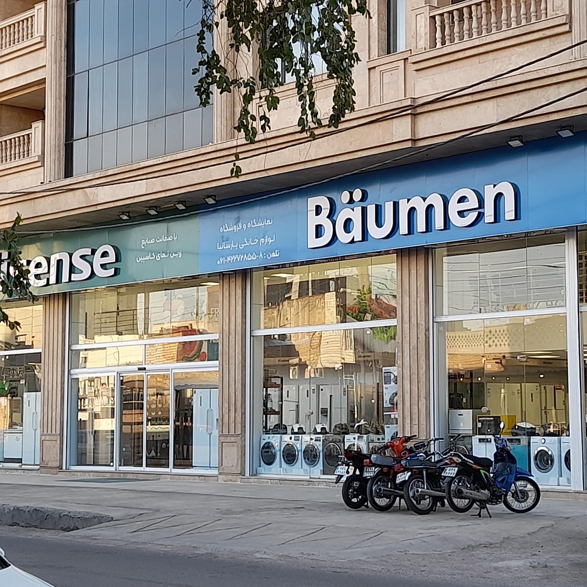 عکس فروشگاه پارسانیا