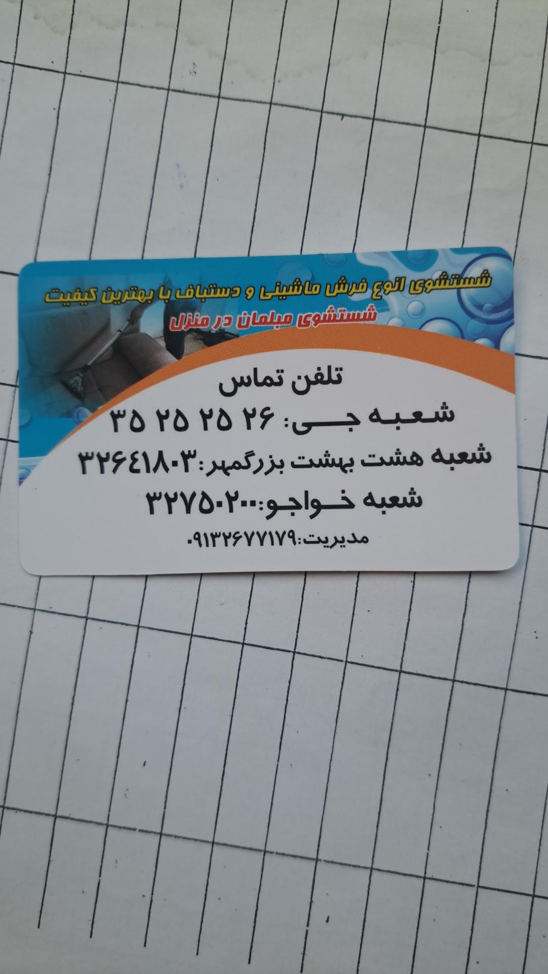 عکس قالیشویی اتحاد