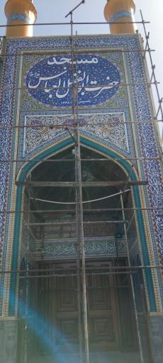 عکس مسجد ابولفضل (ع)