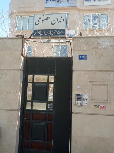 کلینیک دندانپزشکی حامد