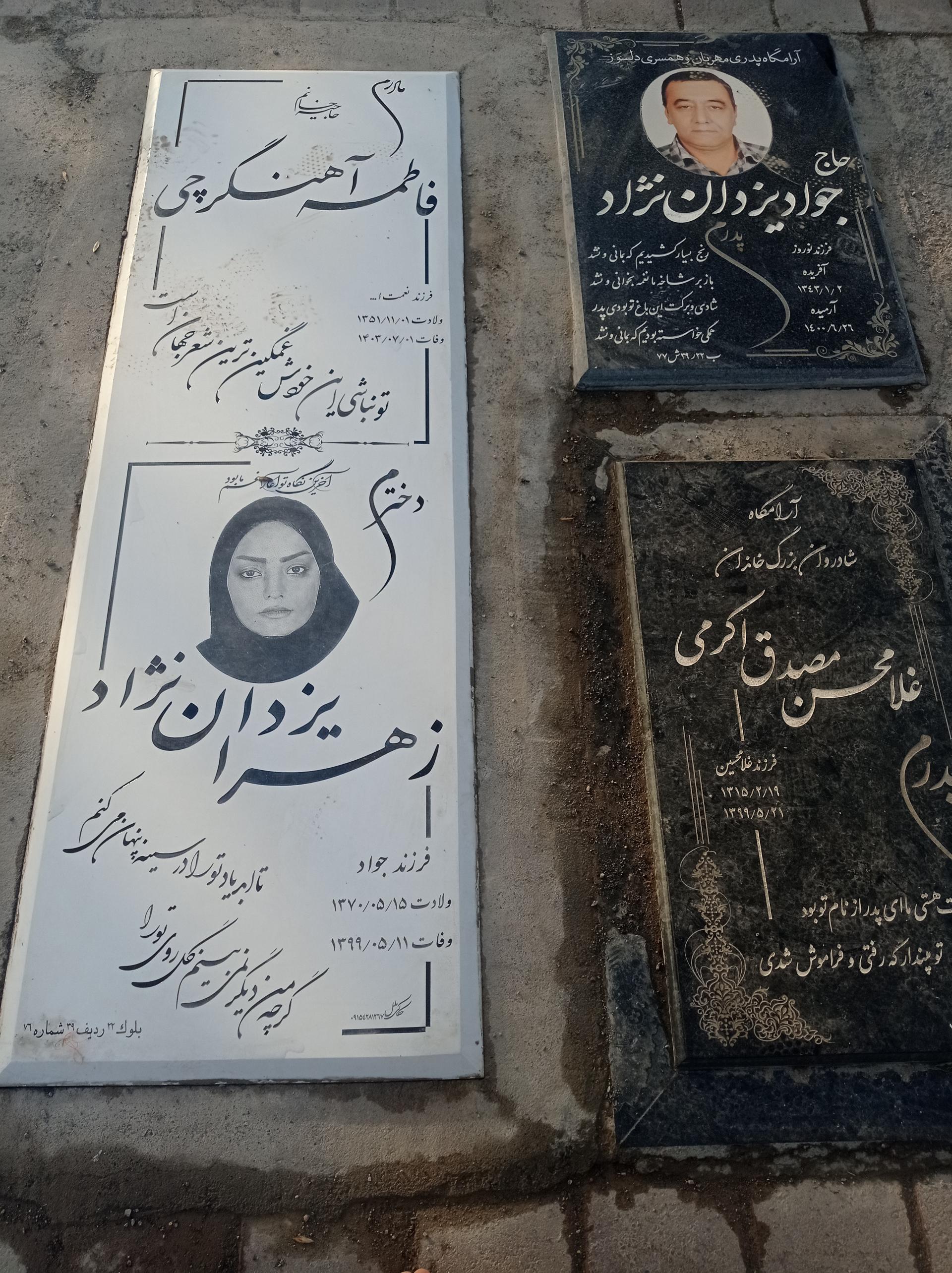 عکس مزار حاج جواد یزدان نژاد