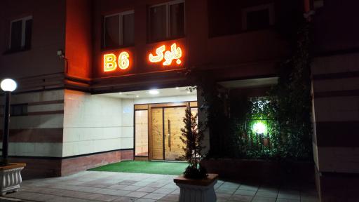 عکس مجتمع مسکونی سپاس بلوک B6