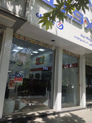 عکس فروشگاه لوازم خانگی نارمک