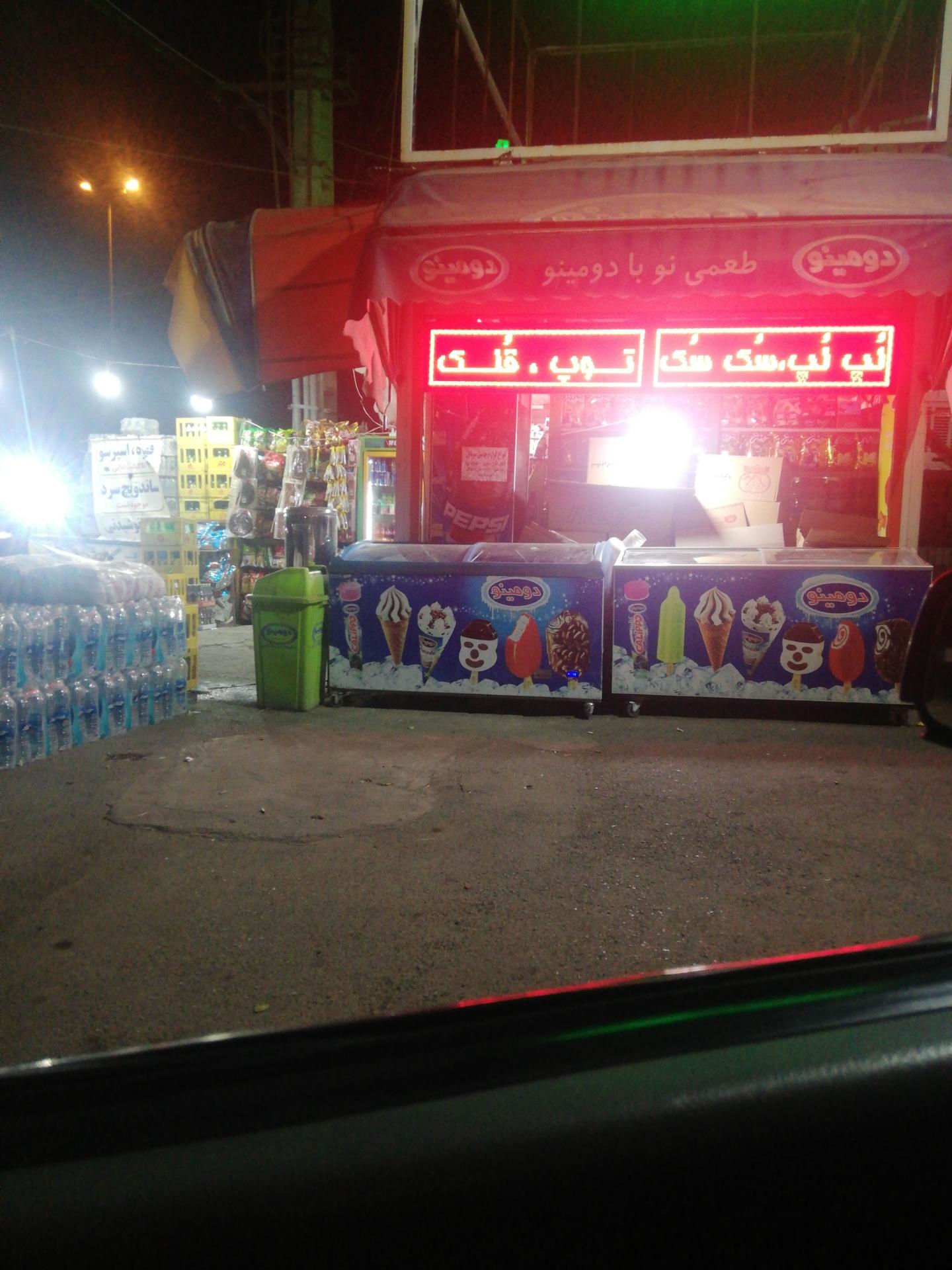 عکس دکه تنقلات