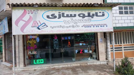عکس تابلوسازی حسینی