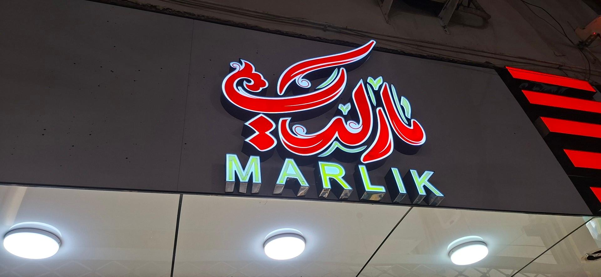 عکس مارلیک