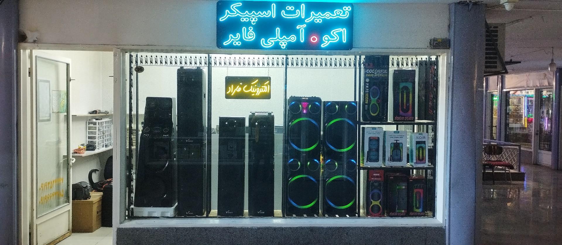 عکس الکترونیک فاراد
