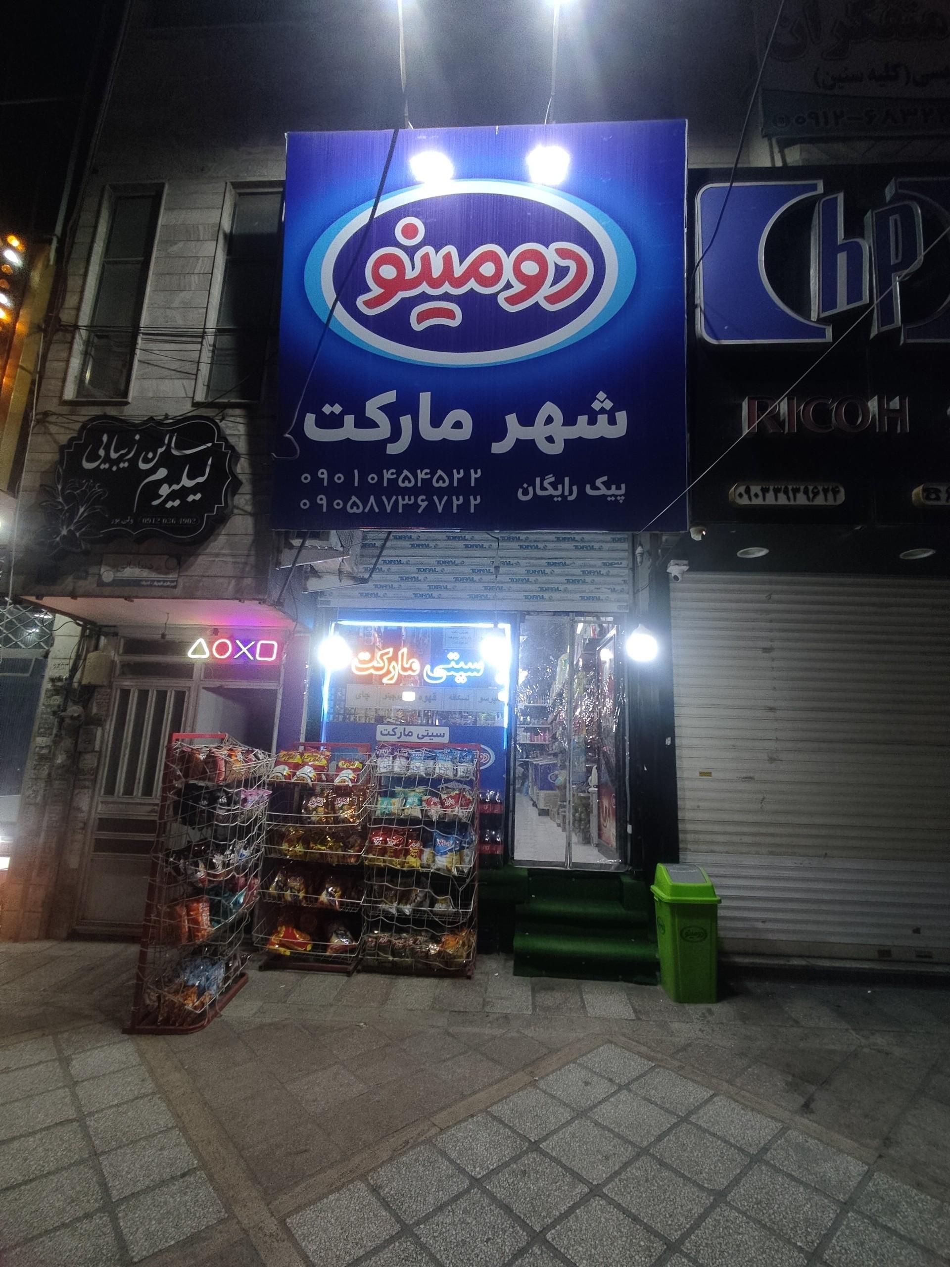 عکس سیتی مارکت