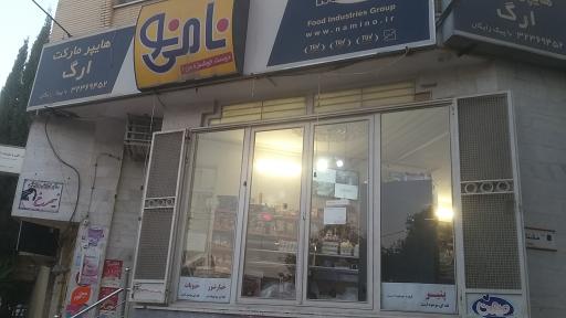 عکس هایپر مارکت ارگ