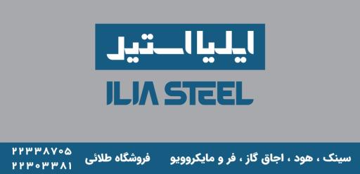 تجهیزات آشپزخانه طلائی گالری خان