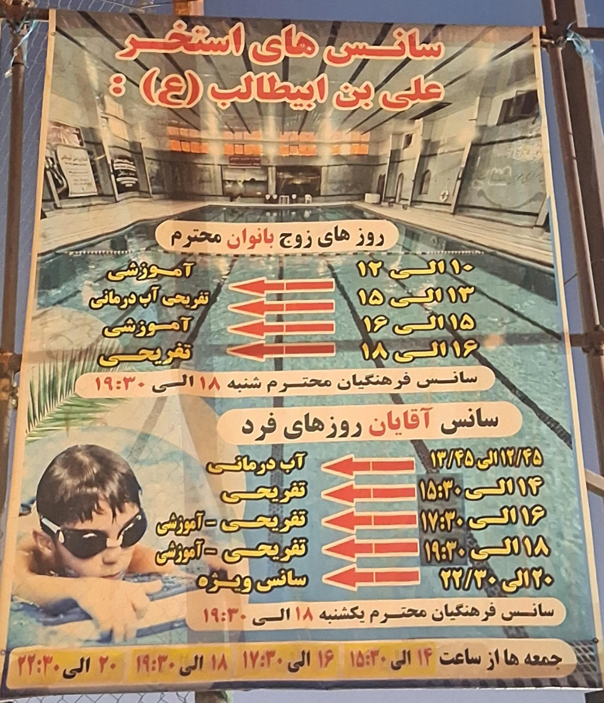 عکس استخر علی ابن ابی طالب