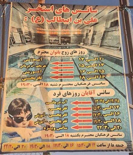عکس استخر علی ابن ابی طالب