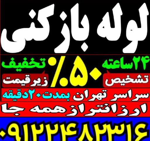 عکس خدمات تخلیه چاه