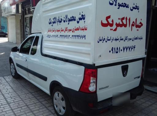 عکس خیام الکتریک