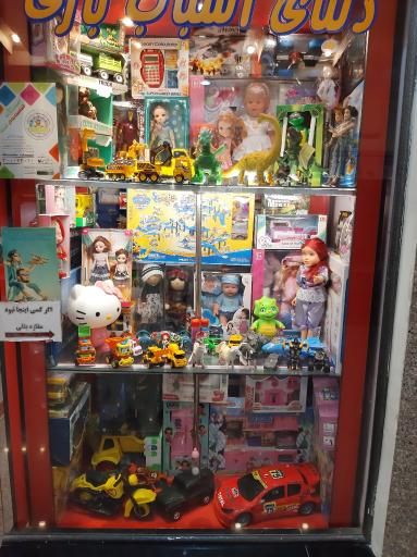 عکس دنیای اسباب بازی گارفیلد