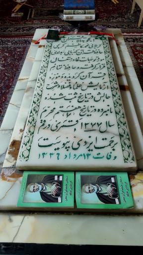عکس مزار محمد کاظم کریمی ساروقی
