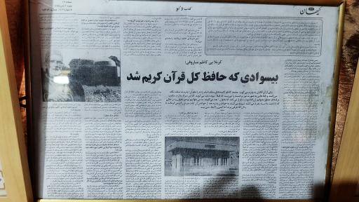 عکس مزار محمد کاظم کریمی ساروقی