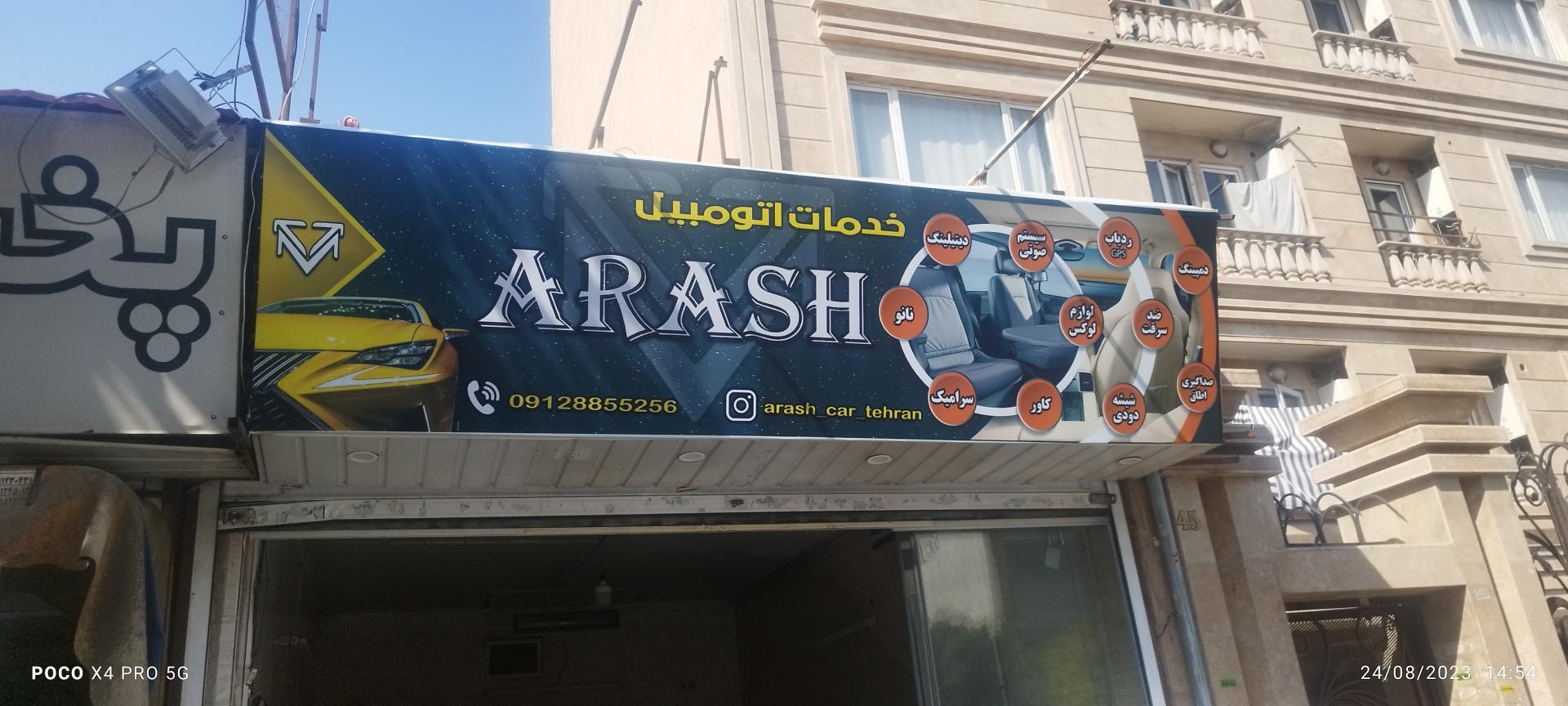 عکس خدمات اتومبیل آرش