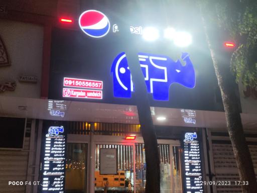 عکس فست فود کرگدن