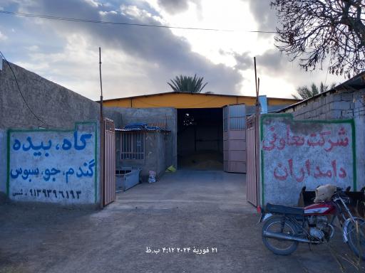 عکس شرکت تعاونی دامداران خوراک دام