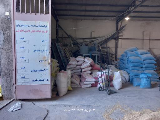 عکس شرکت تعاونی دامداران خوراک دام