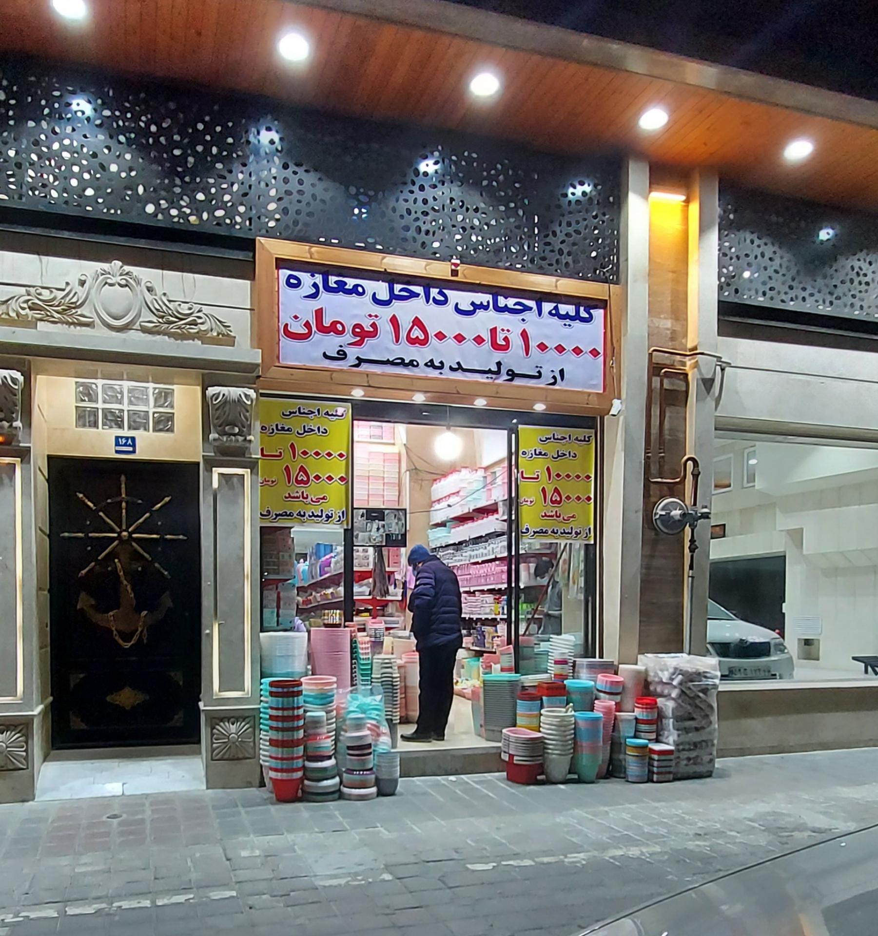 عکس پلاستیک فروشی 