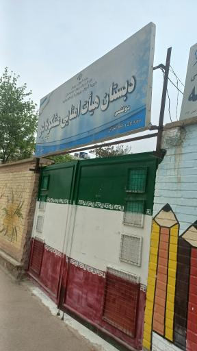 عکس مدرسه مشکات۲