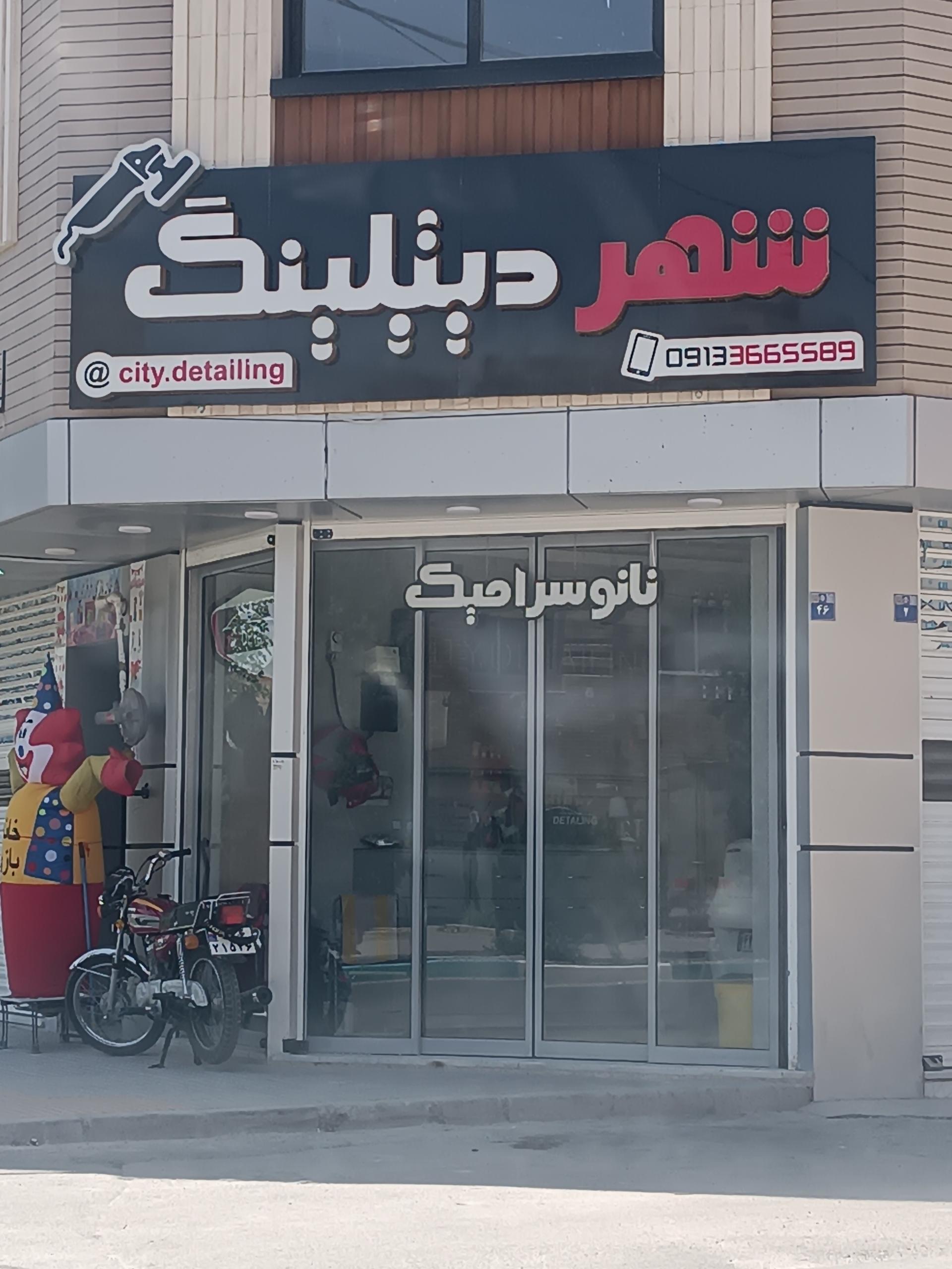 عکس شهر دیتیلینگ